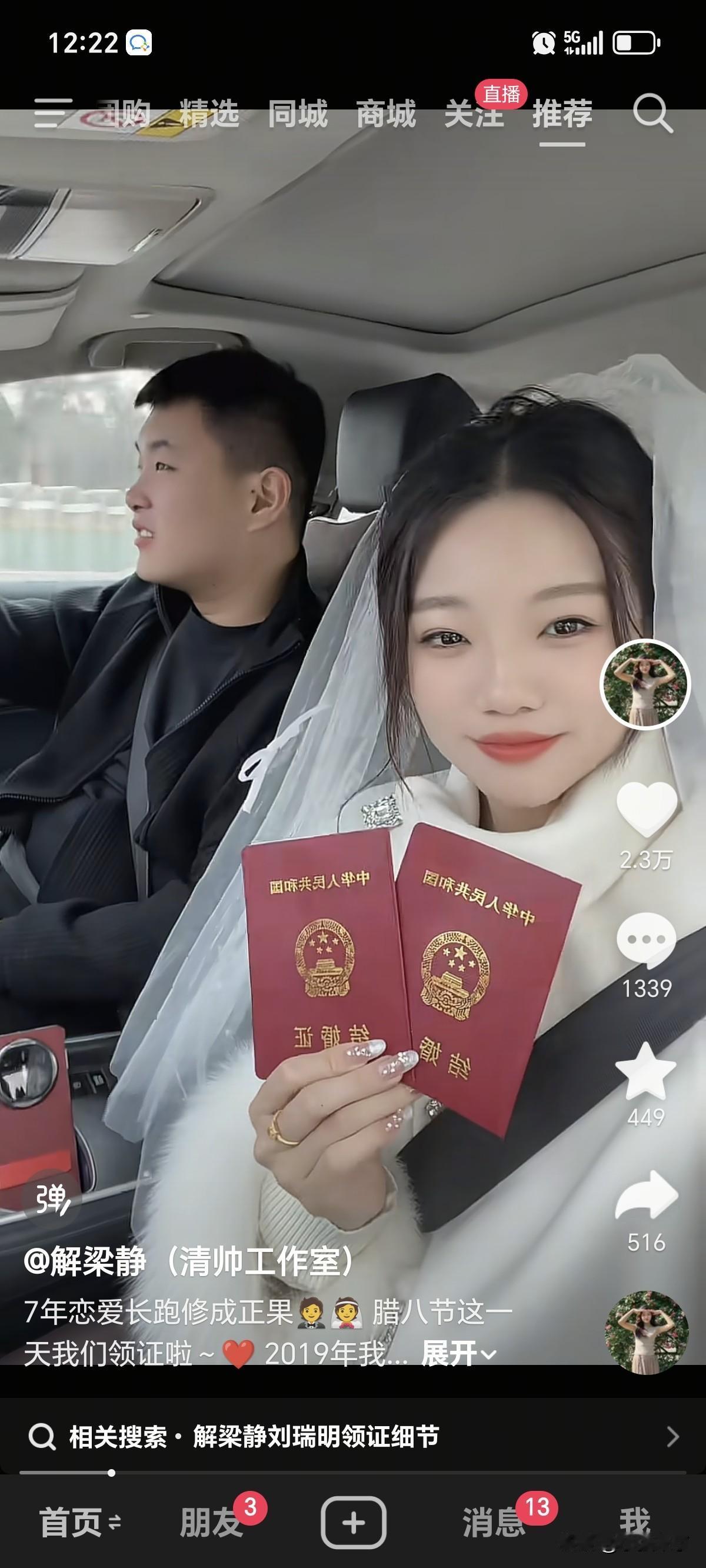 1月26号，解梁静和男友领证了！感情之路和哥哥解清帅基本一样，也是在上大学的时候