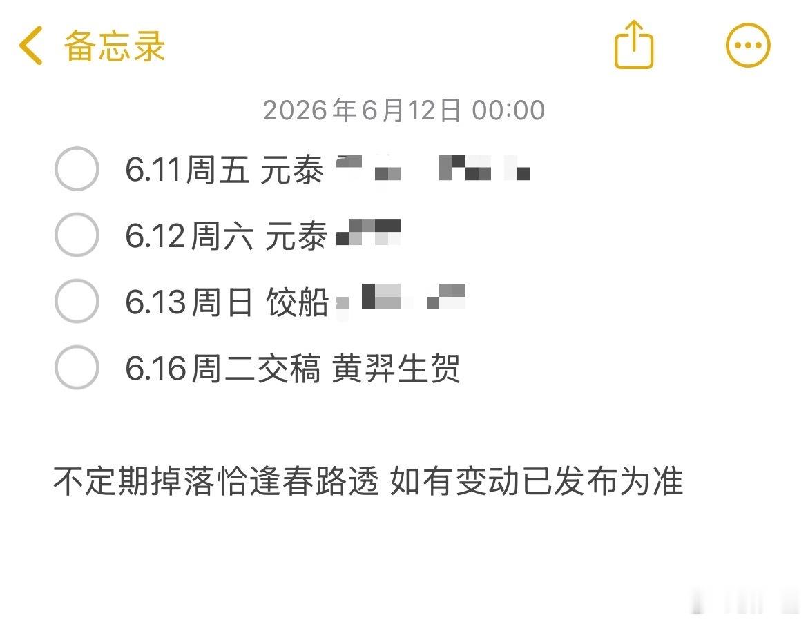 zlx最近的产出行程表🈶 