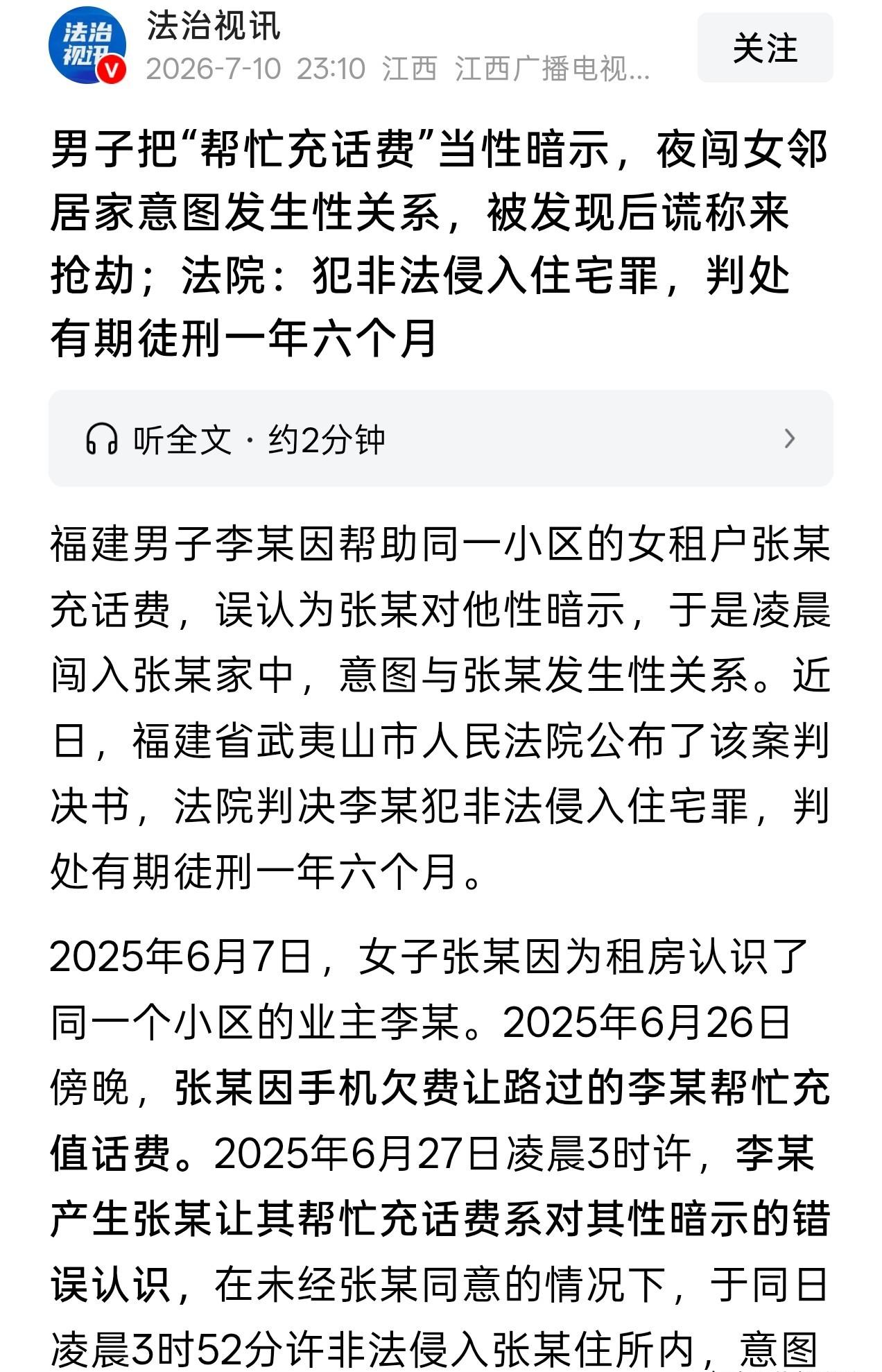你听过最离谱的误会是什么？

福建一男子，

因为帮女邻居充了50块钱话费，
