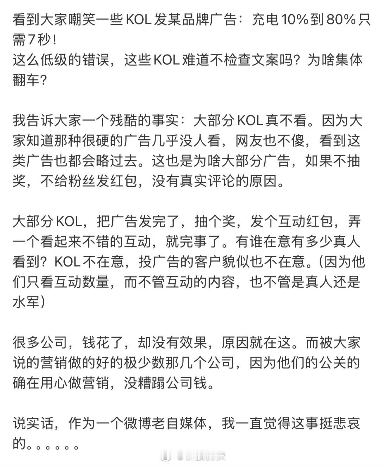 对于KOL们发广告确实如图所说一样因为我平时看的最多的就是关系流，所以每天被破看