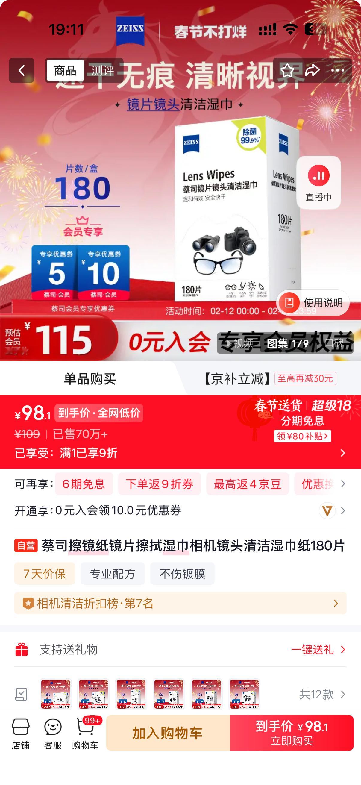 山姆这个擦镜纸真不如蔡司的，擦完这个残留不要太明显，山姆就是这样，把爆款偷偷换成