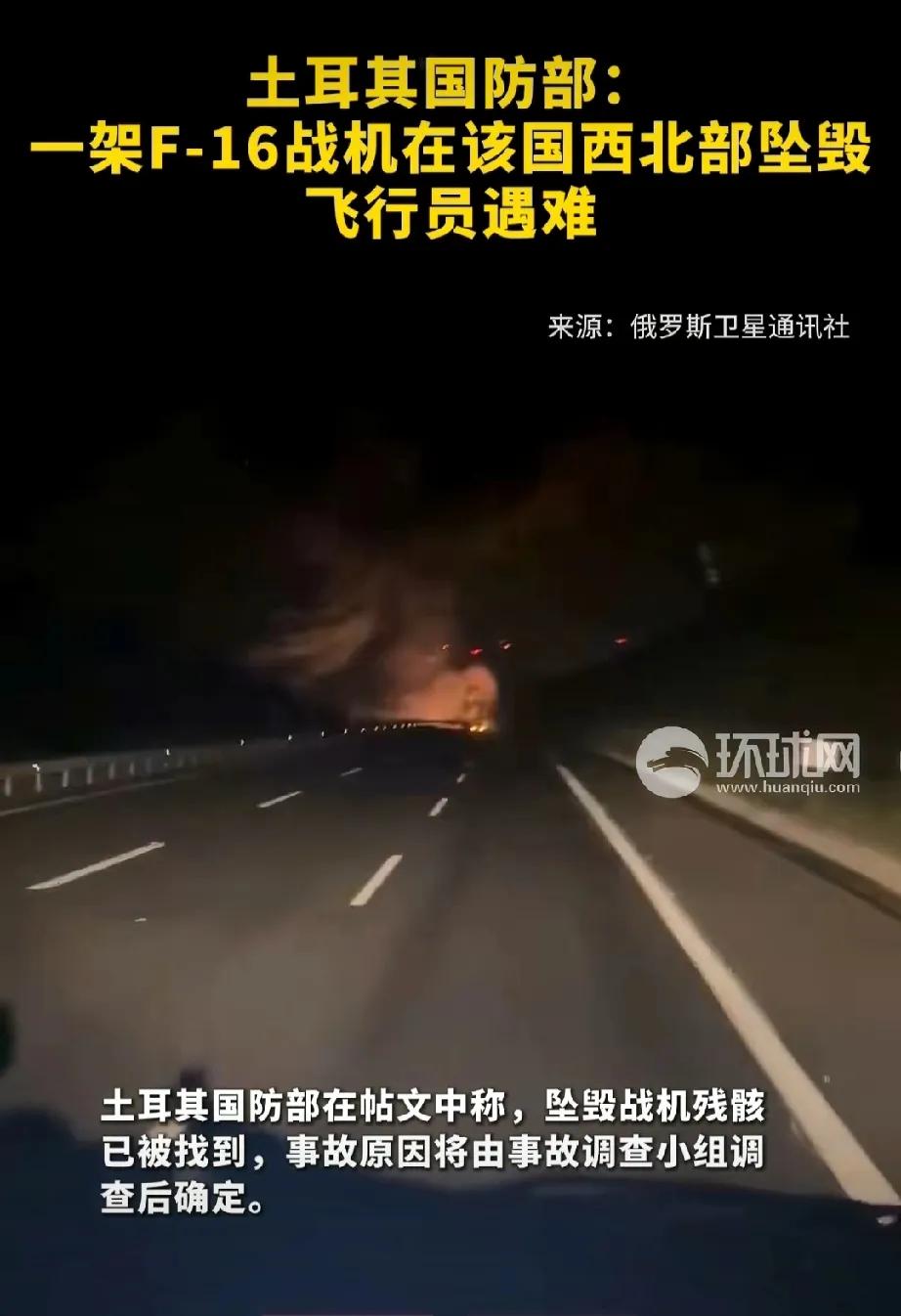 昨天是什么日子？全球一天爆了四起航空事故，好在都是国外的。

先是，土耳其空军在