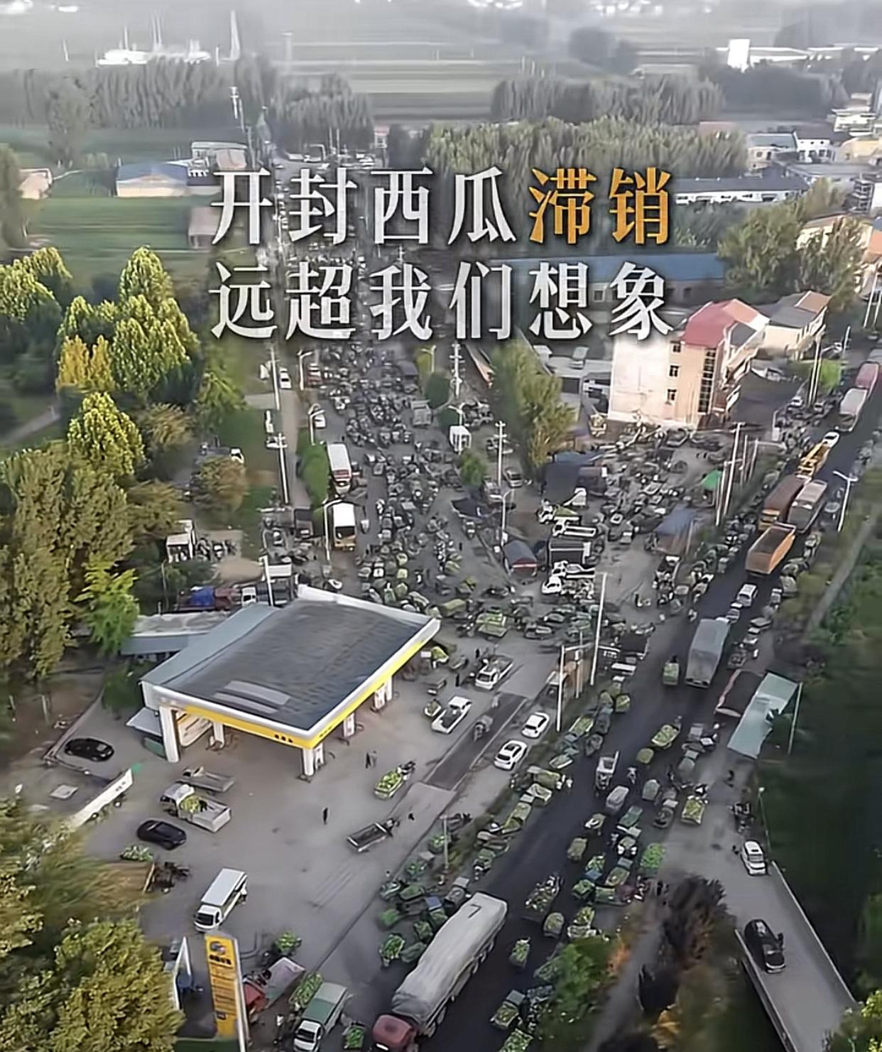 这是河南开封的西瓜，想卖，几毛钱一斤都卖不出去！

广东这边的西瓜现在还是4块钱