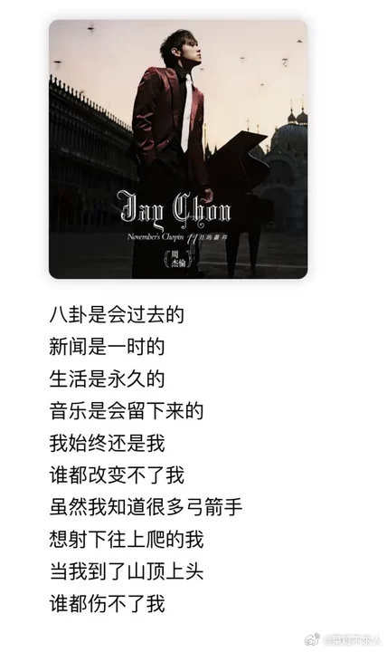 周杰伦四面楚歌的含金量周杰伦疑似回应私生子，最不吃压力之人，让子弹飞一会儿，只能
