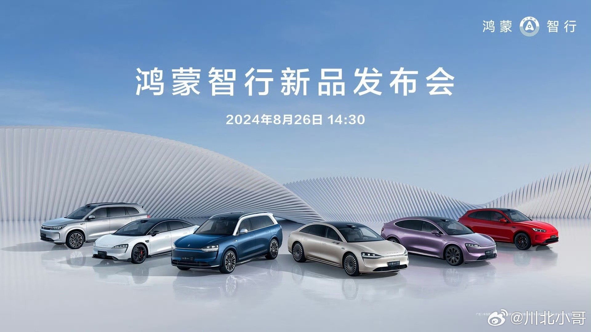 一波接一波，8月26日鸿蒙智行新品发布会，不仅问界M7 Pro，还有智界R7溜背