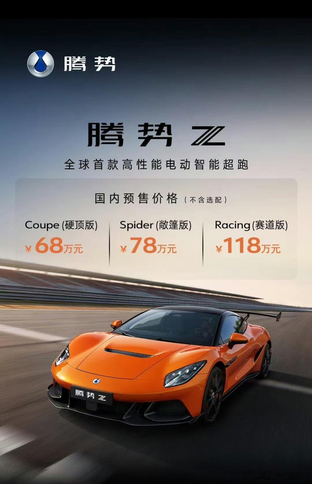 腾势Z国内售价68万元起不错，期待一下11月纽北成绩，6：43.300有希望突破