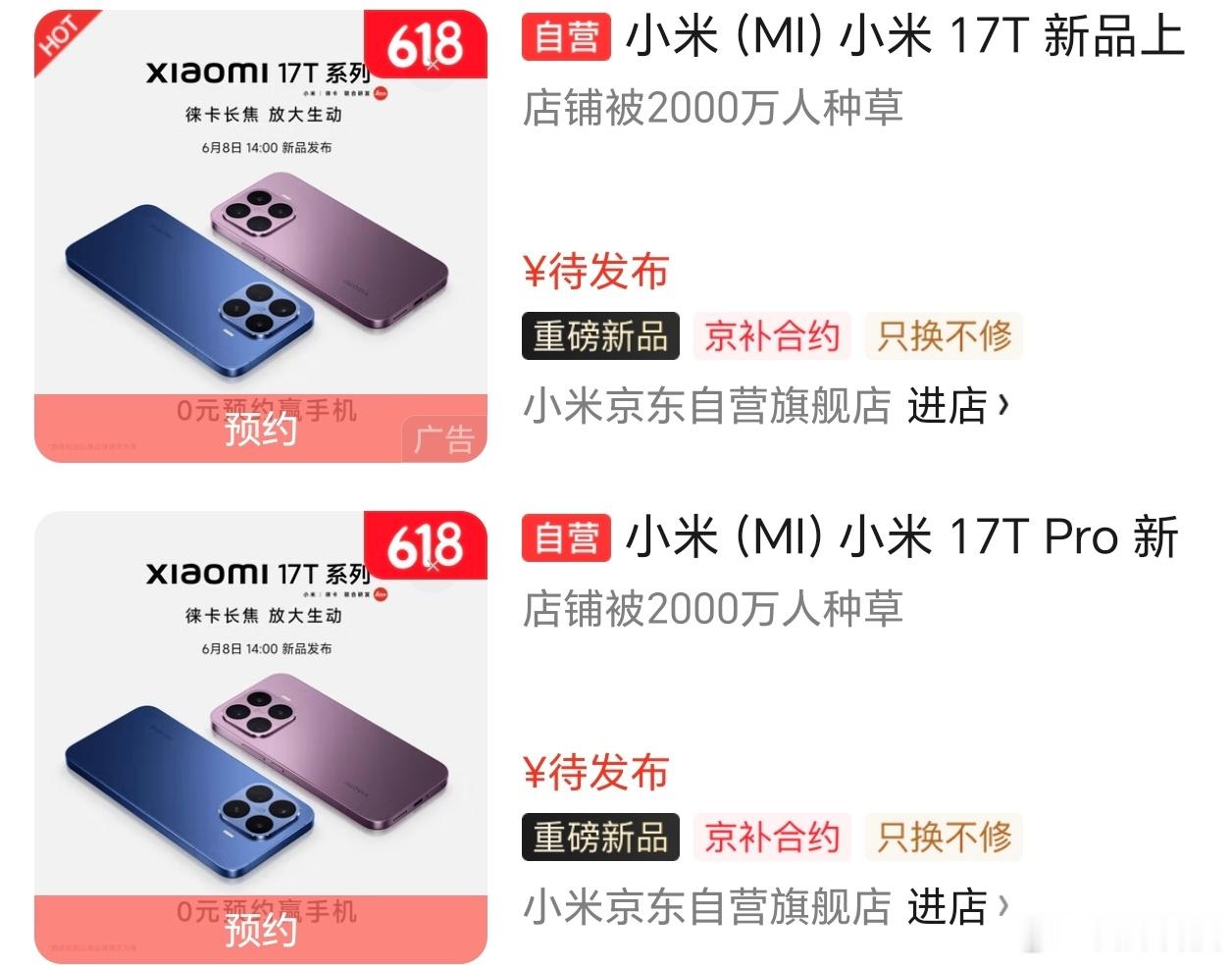 小米17标准版、17Pro、17 Pro Max项小米17 Ultra、17 U