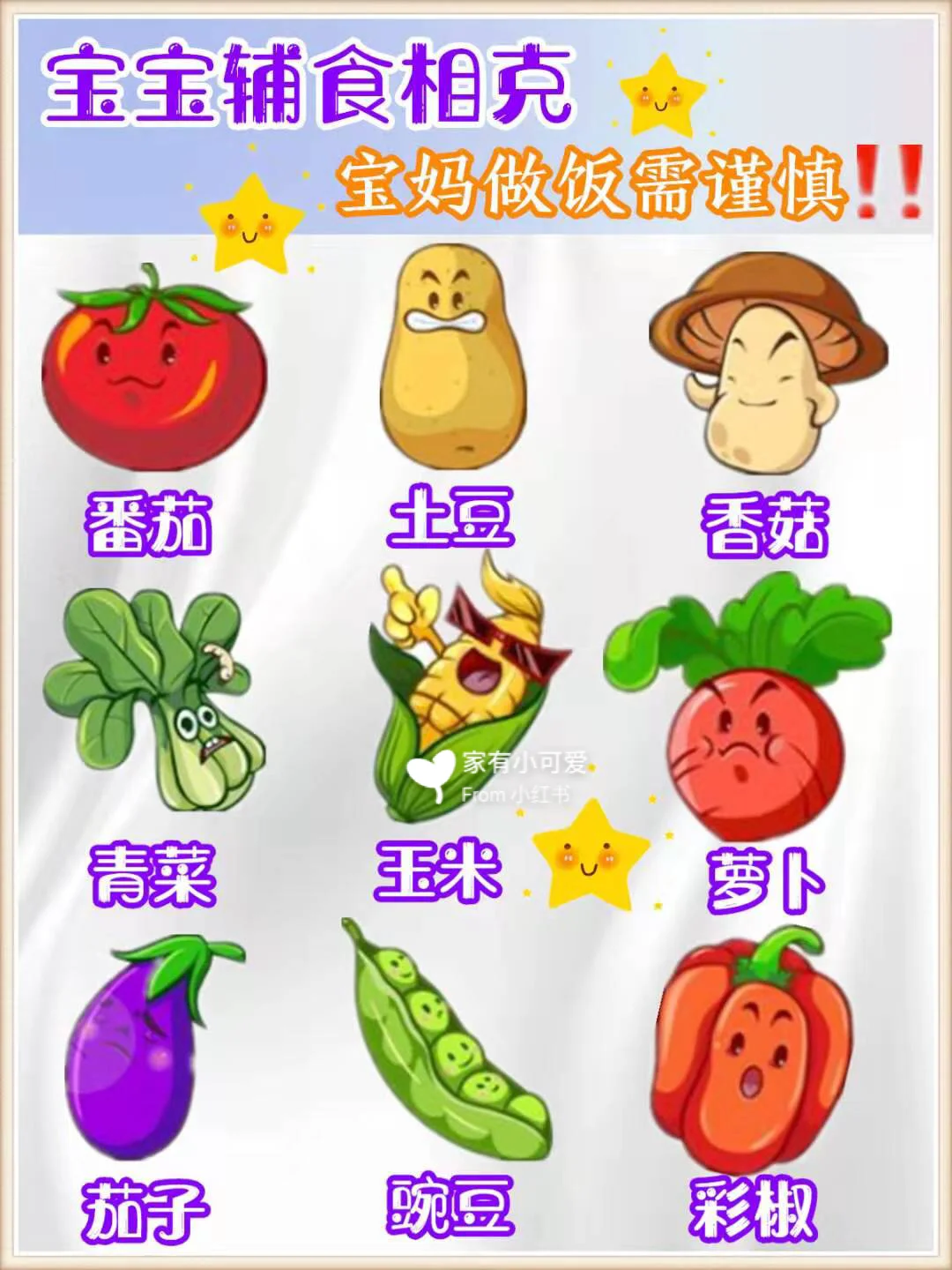 宝宝辅食食材相克🚫宝妈添加时需注意❗️