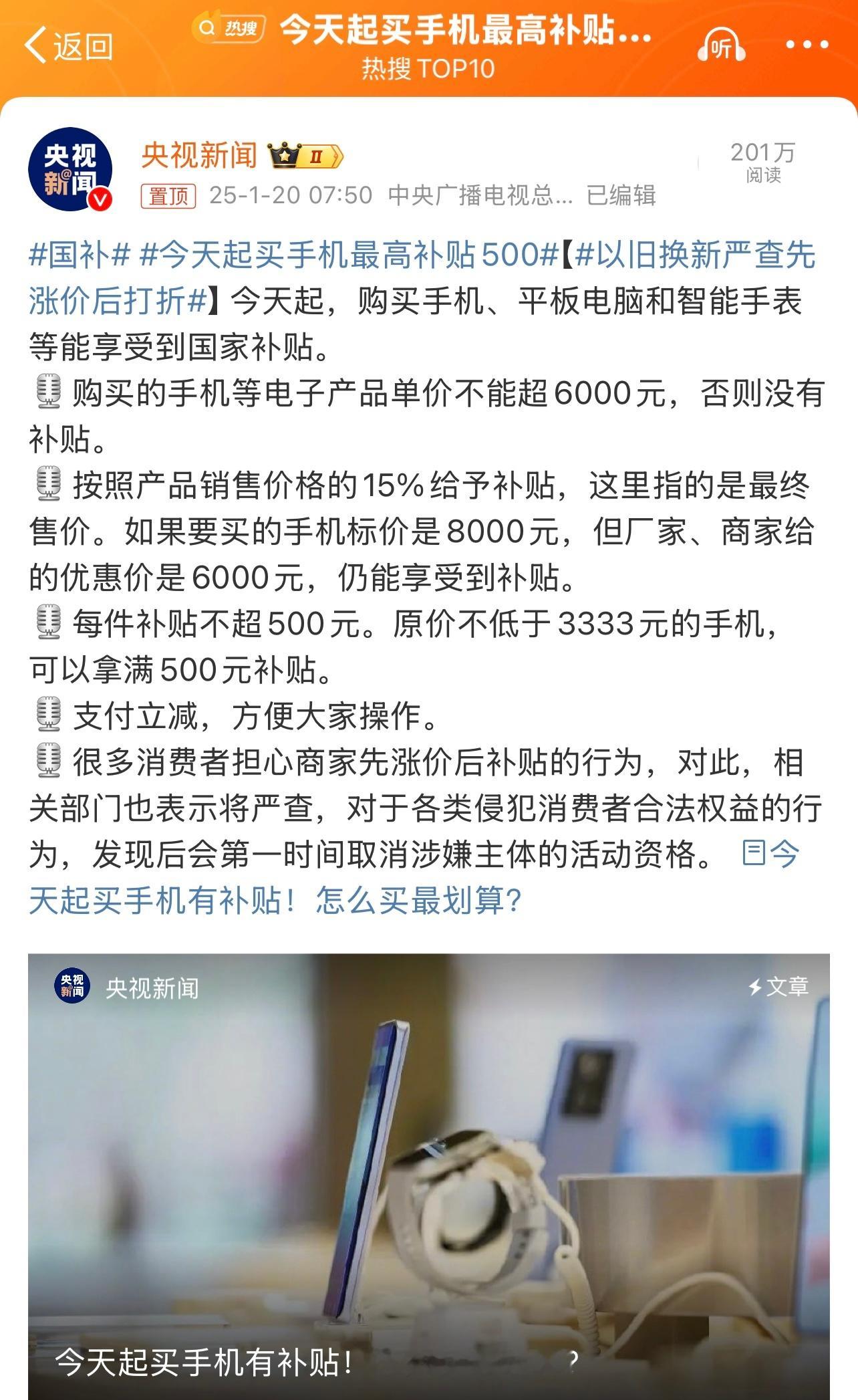 今天起买手机最高补贴500 从今天起，购买手机、平板电脑和智能手表等数码产品可以