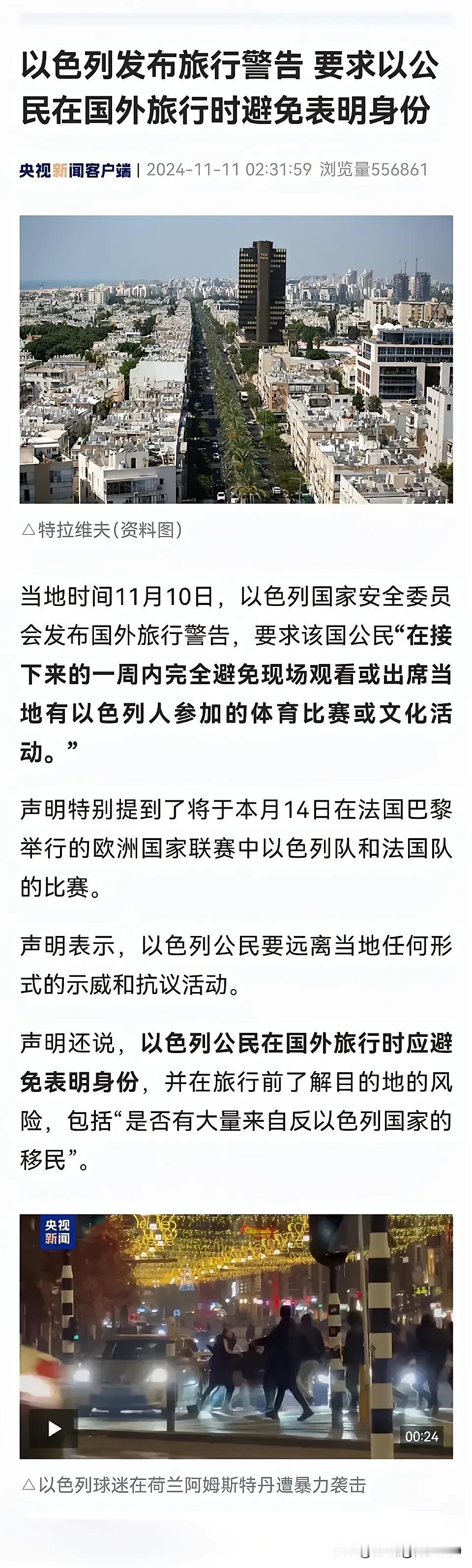 法以两队对决，以色列球迷会在死亡线上走钢丝。为什么这样讲：
   一是法外长到以