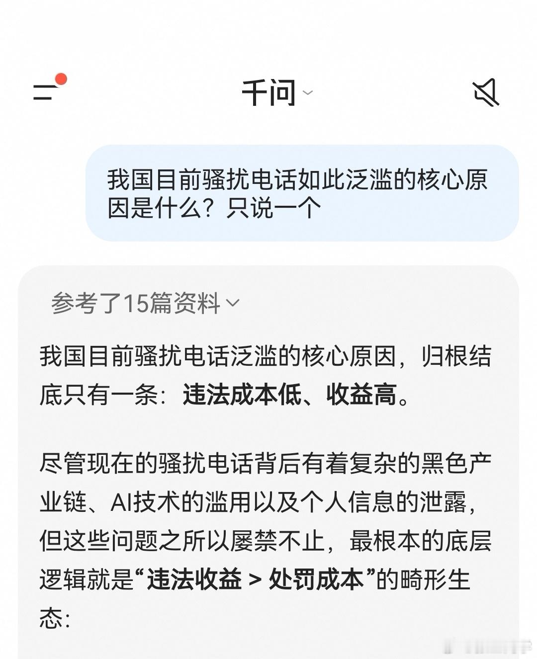 5月起未经同意不得发送商业短信问了AI，骚扰电话泛滥的核心原因，答案是:违法成本