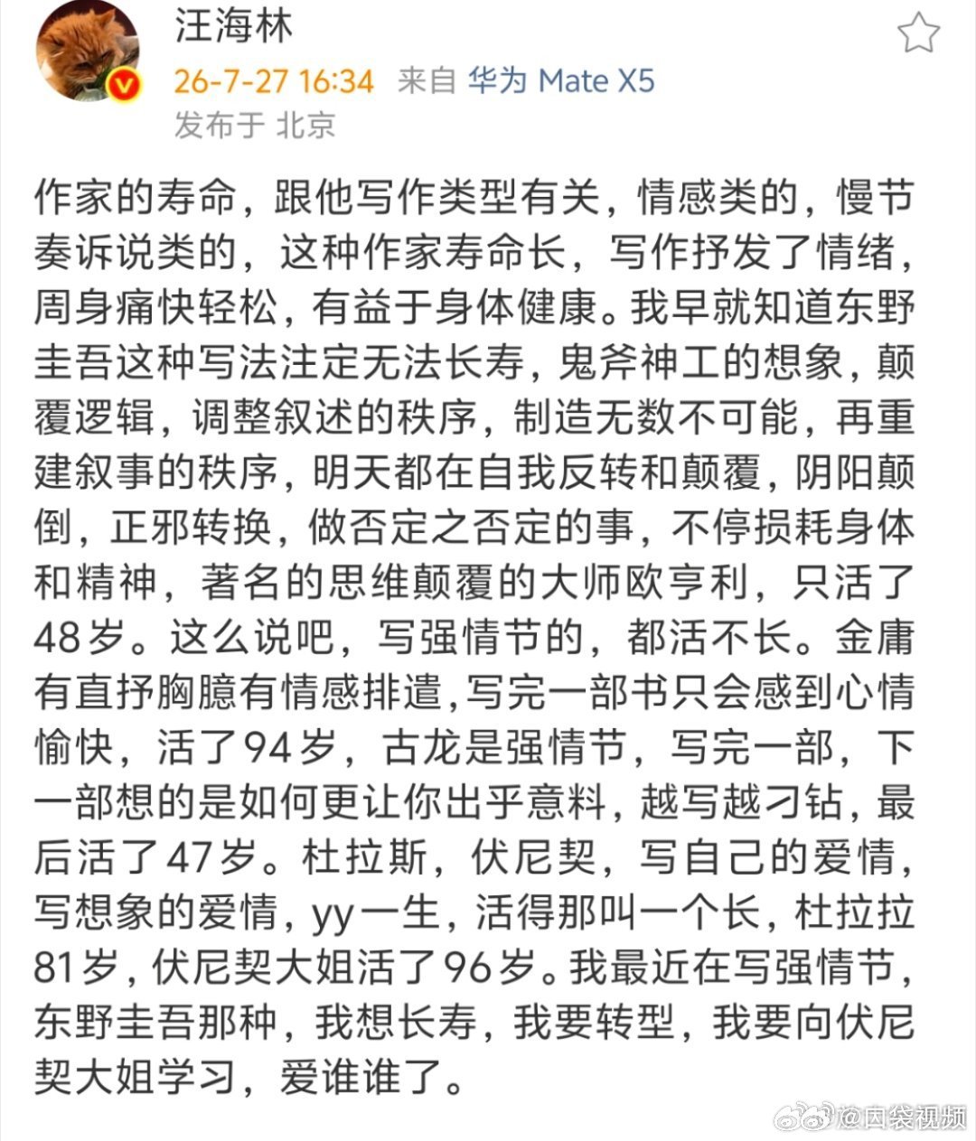 汪海林说东野圭吾的写法无法长寿汪海林回应东野圭吾去世 汪海林回应东野圭吾去世，称