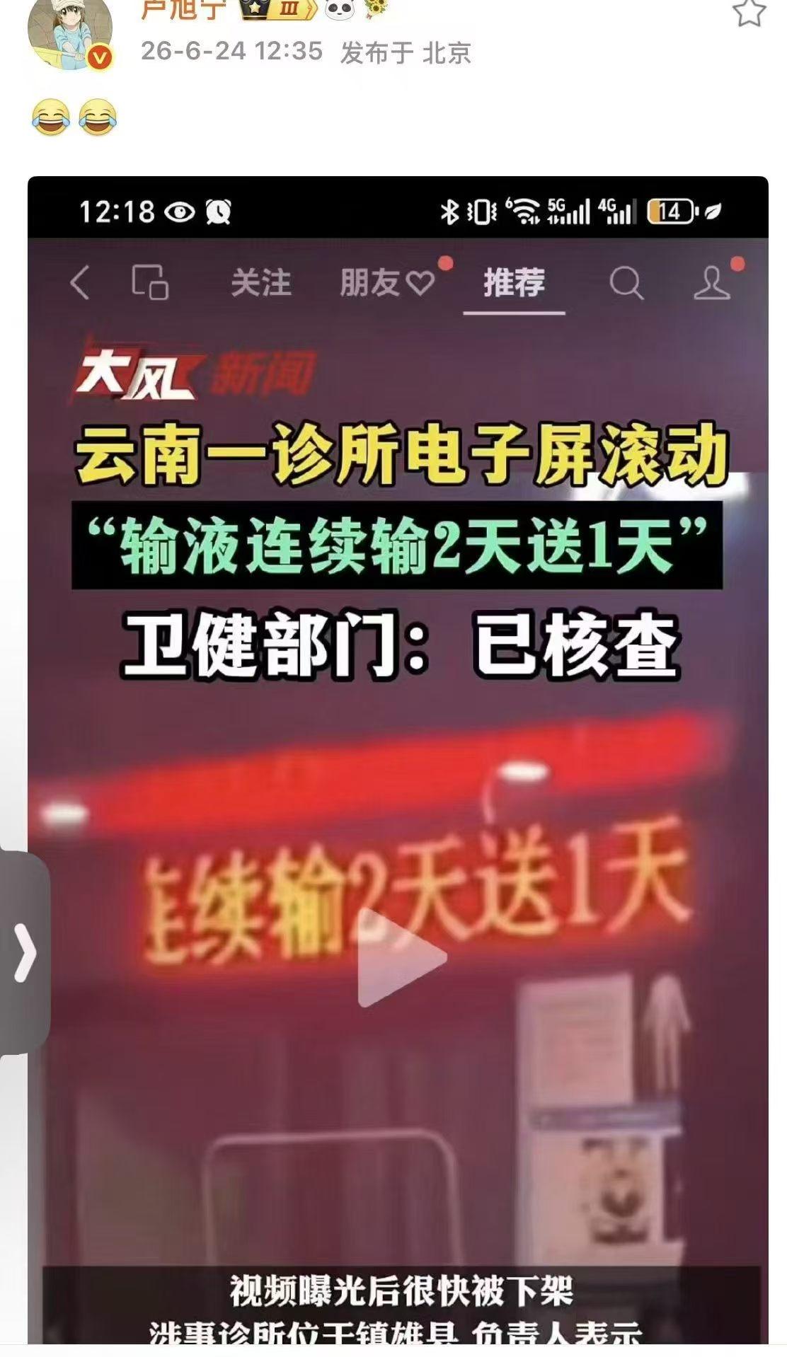 吸血鬼当了院长？