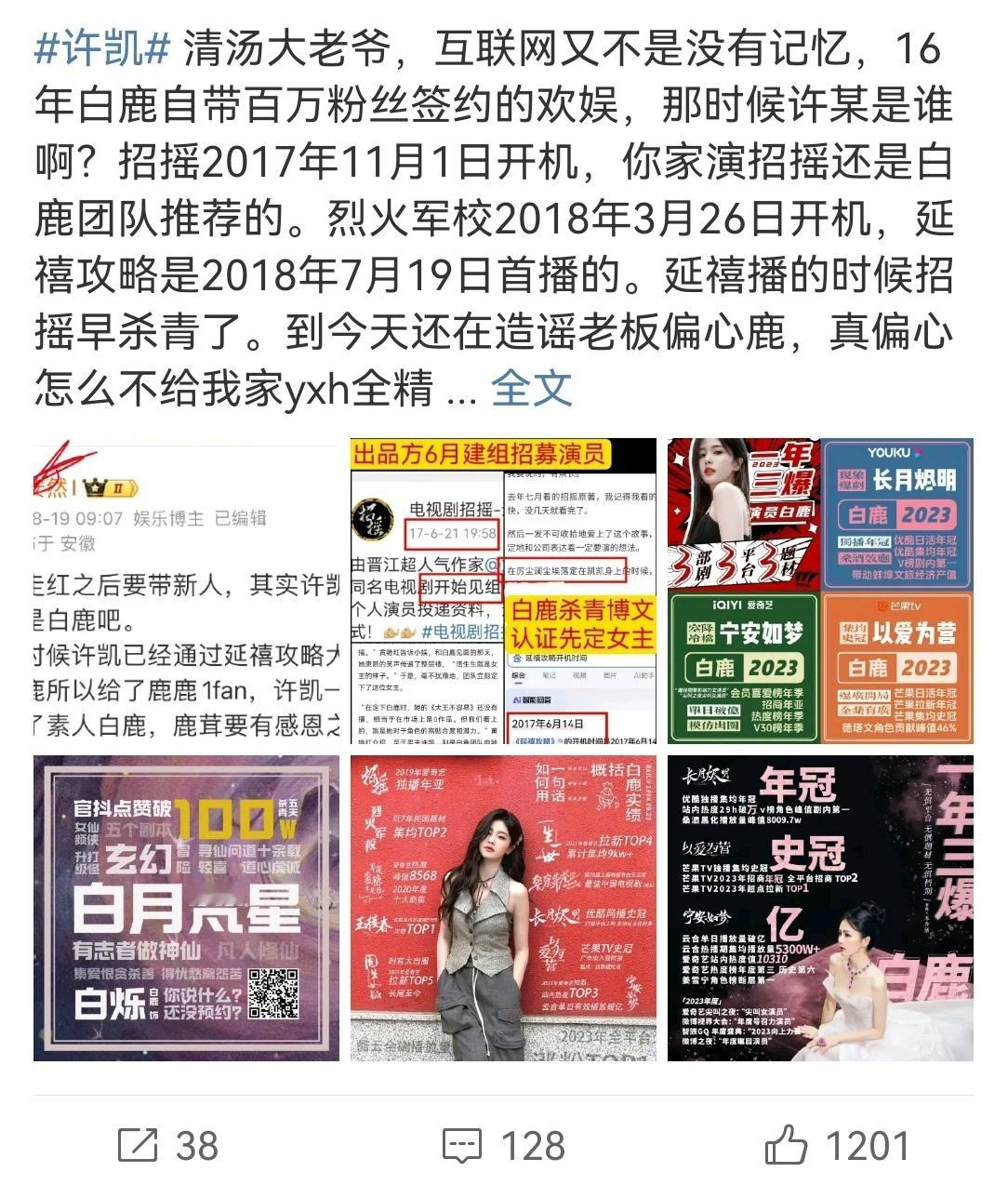 许凯和白鹿粉丝又交流起来了？ ​​​