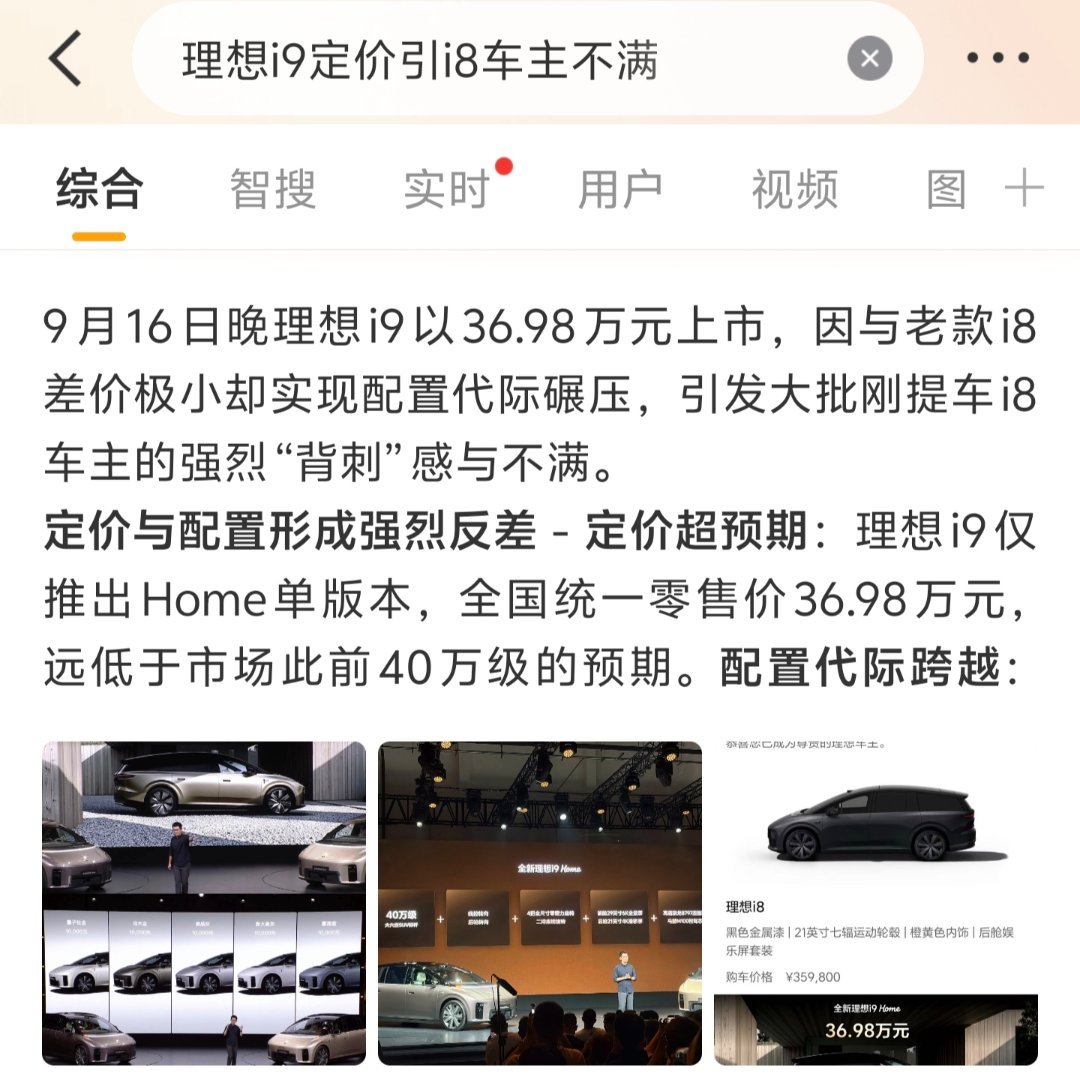 理想i9定价引i8车主不满[流鼻血]好强的“推背感”啊！这就怪不得车主觉得“背刺