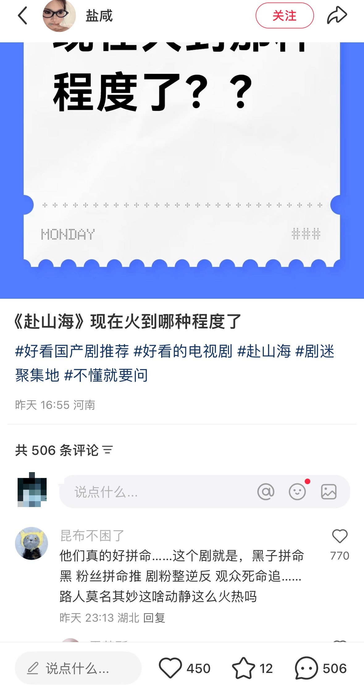 赴山海火到什么程度了？网友评论：黑子拼命黑，粉丝拼命推，剧粉整逆反，观众死命追…