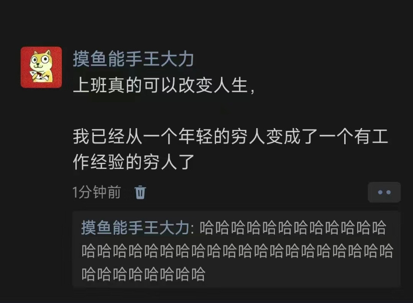 上班真的可以改变人生 ​​​