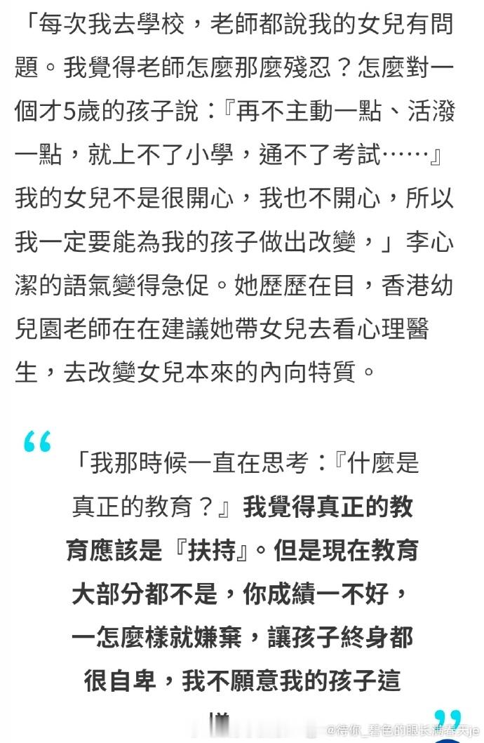 老师说女儿有问题李心洁自己去看心理医生 好好的妈咪⬇️ 