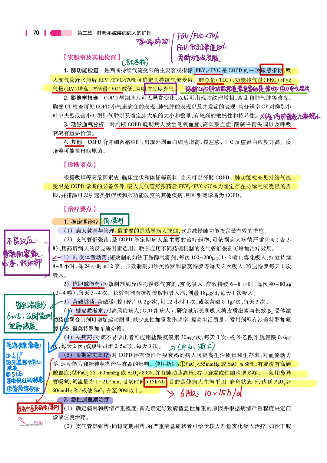 3.29护理大题｜copd｜骨折｜肺栓塞｜室颤