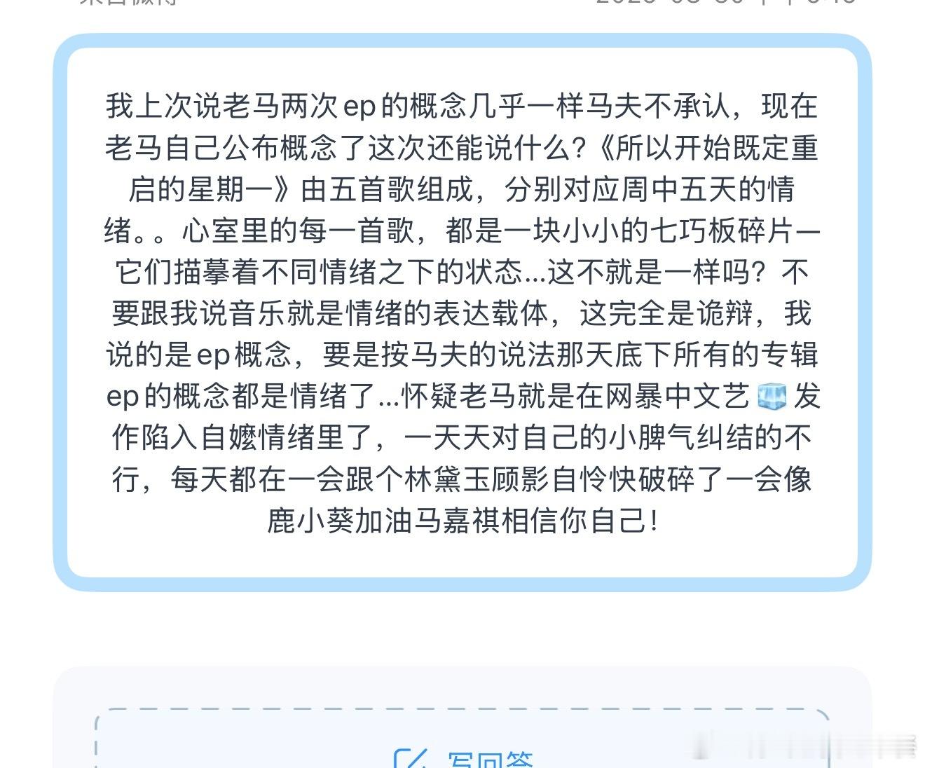 这有点莫名其妙了吧 马嘉祺心室有7首歌马嘉祺EP是有鸡蛋歌吗 ​​​