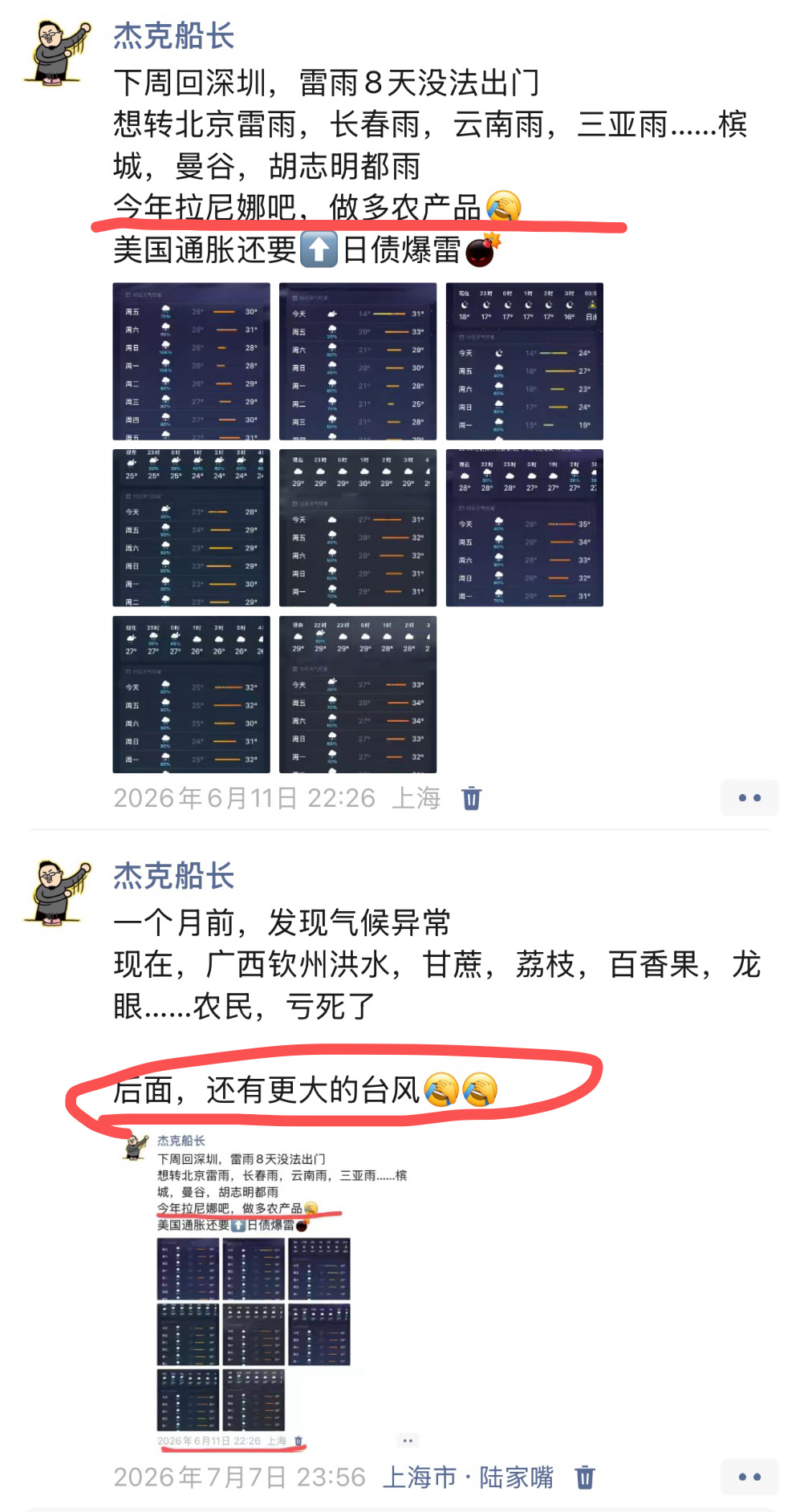 我只发现，气候特别异常😅妹想到，徐家汇基准站（1872年建站）24小时雨量31