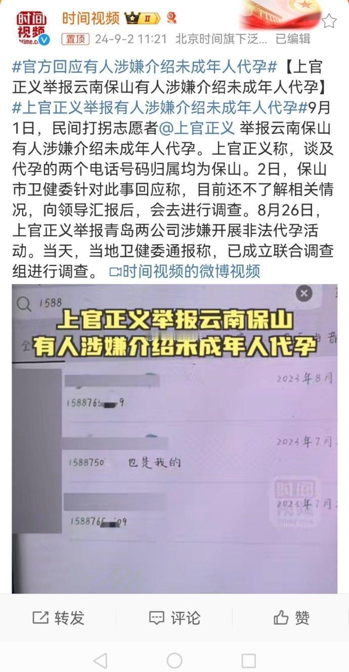 #上官正义举报有人涉嫌介绍未成年人代孕# 上官正义一个人干了全国卫健委系统应该做
