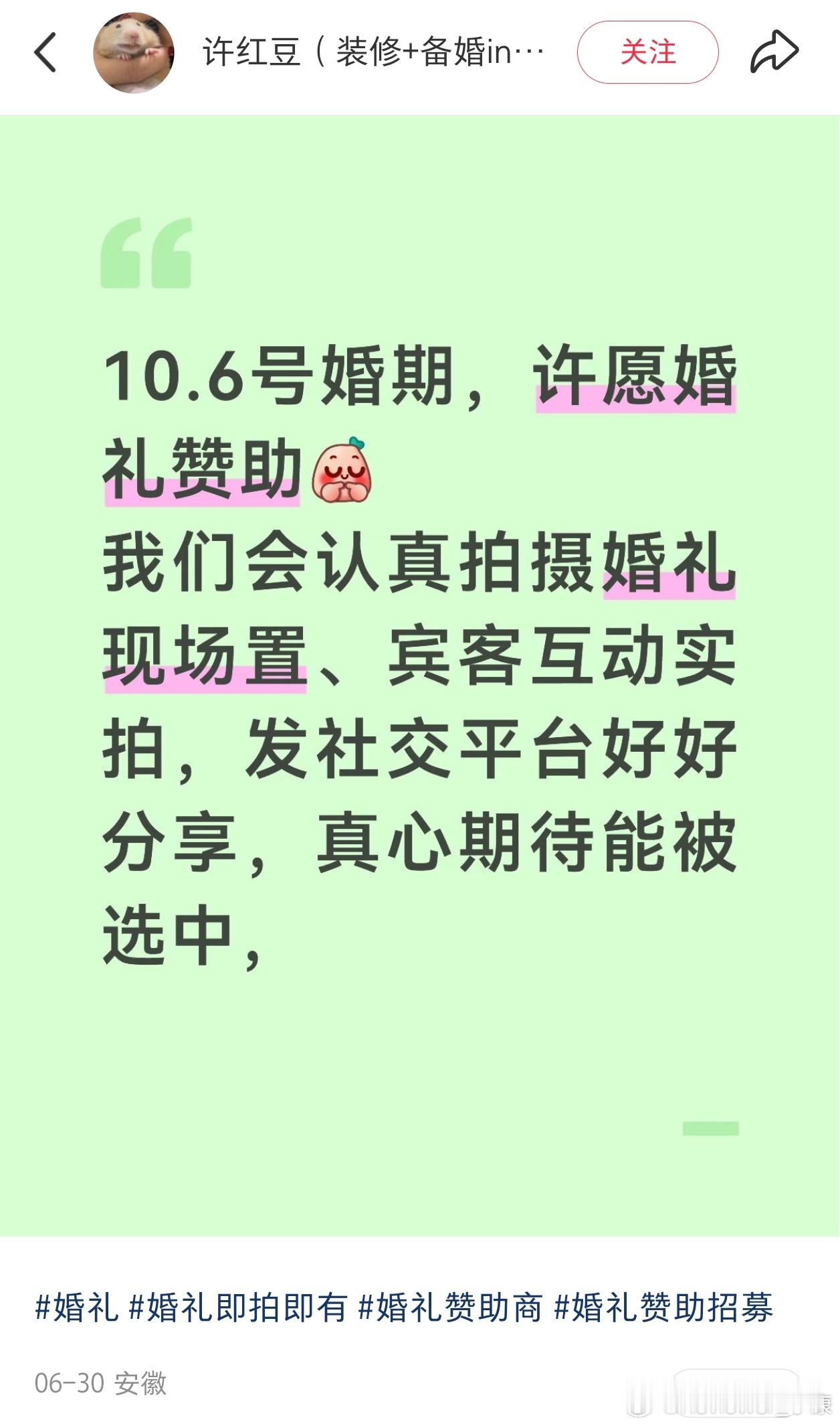 结婚许愿找赞助，现在潮流趋势吗？ 