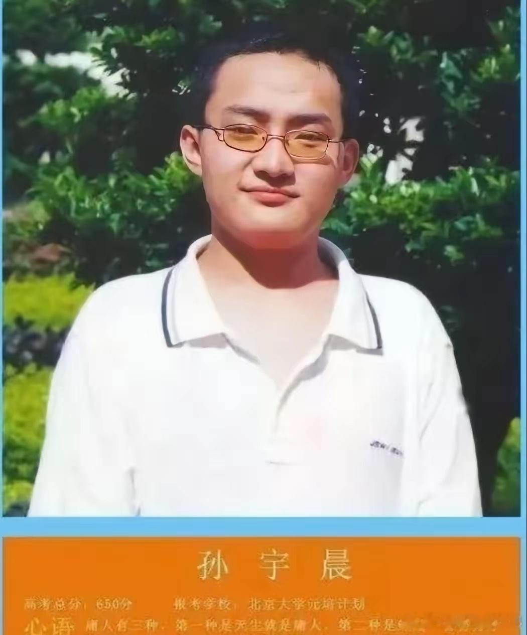 这是孙宇晨高中时期拍下的一张照片，戴着眼镜，看着就是学霸相，还据说高考成绩有65