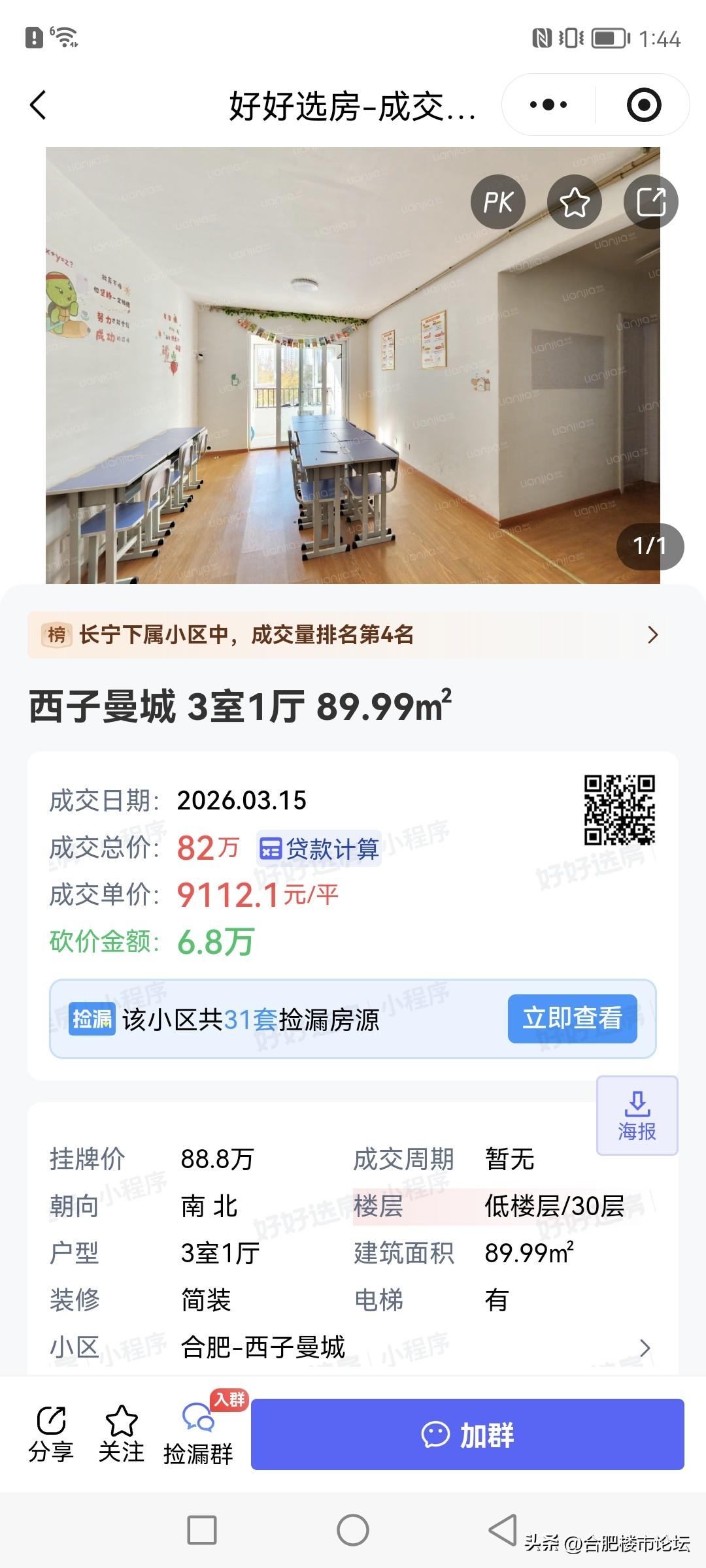 合肥最新一些热门小区的成交。
高新区西子曼城也破了首开价格了，单价九千，就是18