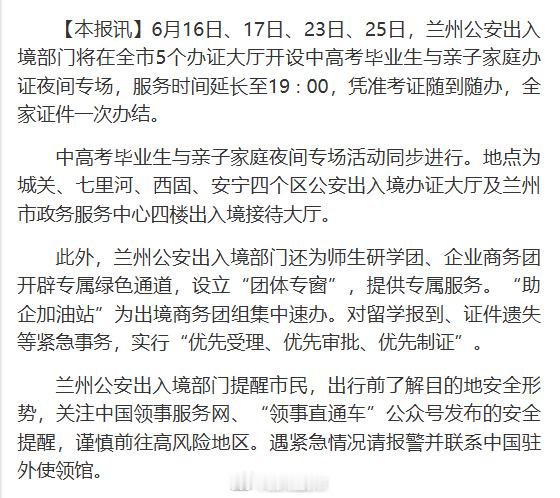 兰州中高考毕业生可夜间办护照【凭准考证随到随办 全家证件一次办结 兰州公安出入境