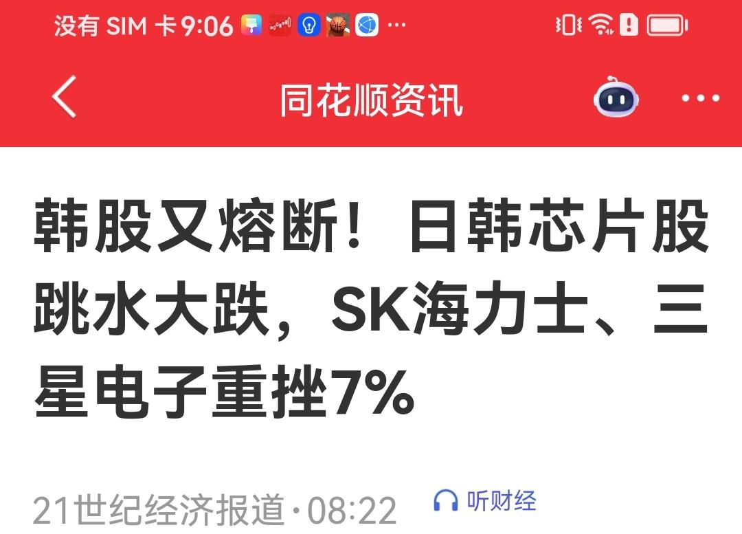 盘前素语
给半导体芯片为主题的冷水，属利空来袭，小心今天市场被它们拉垮，同时要冷