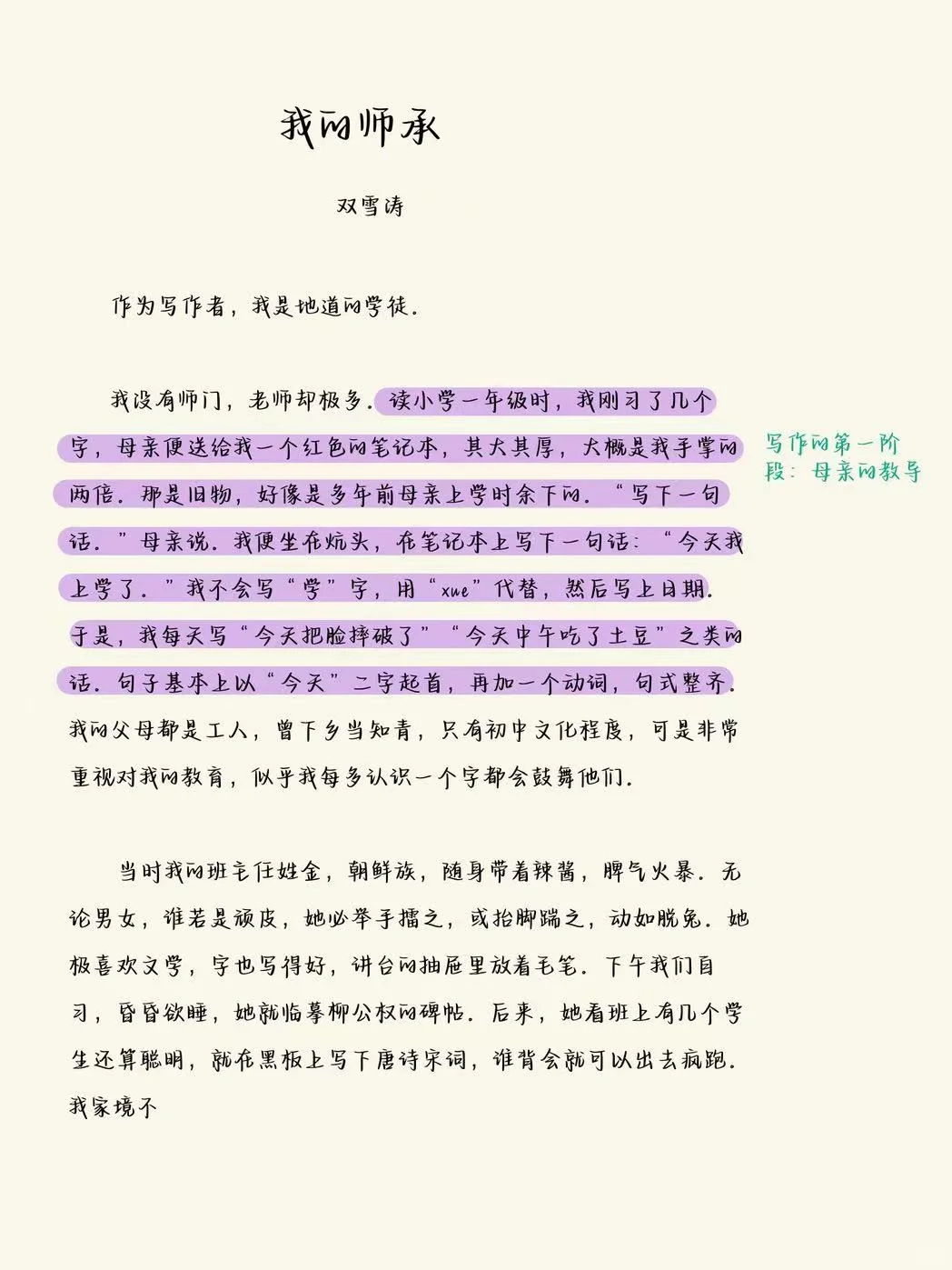 双雪涛的写作方法✨6招让写作小白发表文章