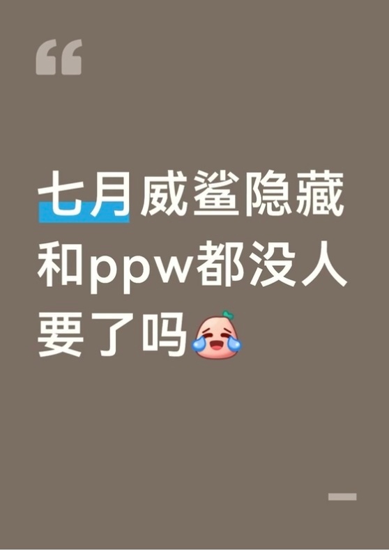 真的好讨厌这种标题，这和逼迫粉丝买单有什么区别 ​​​