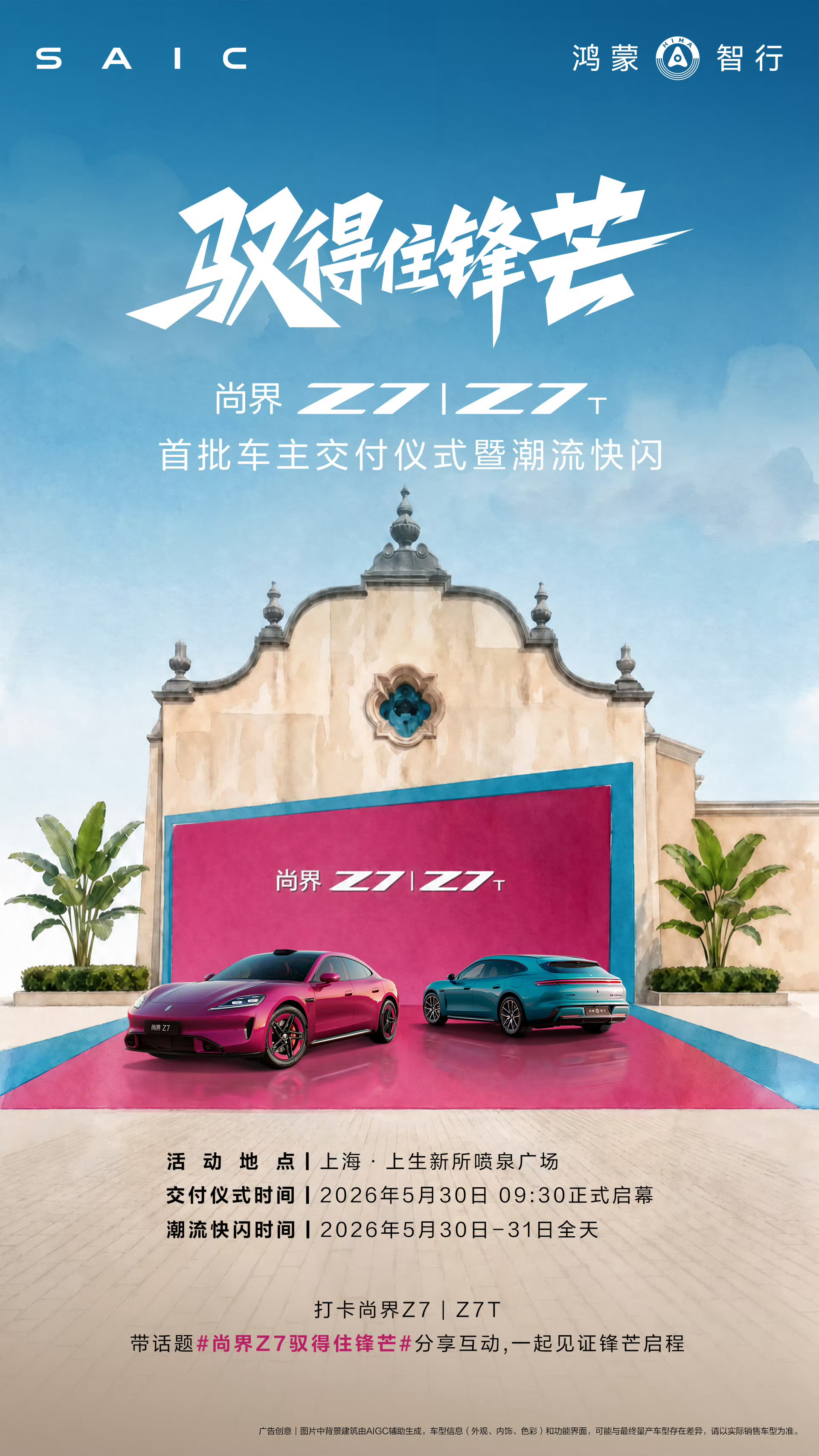 尚界Z7驭得住锋芒尚界Z7/Z7T首批车开始交付了，有提车了的吗