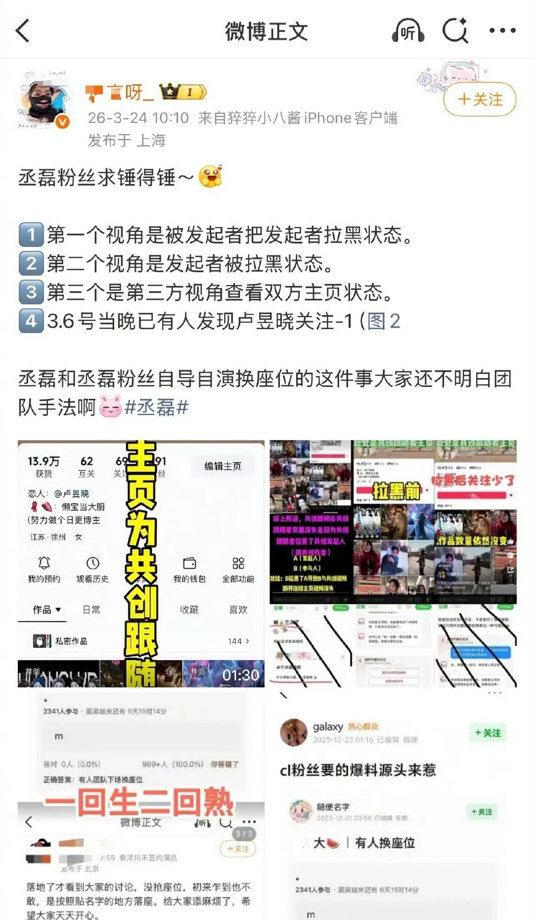 卢昱晓丞磊两个人不是因为演CP出圈的吗？怎么成对家了？ 