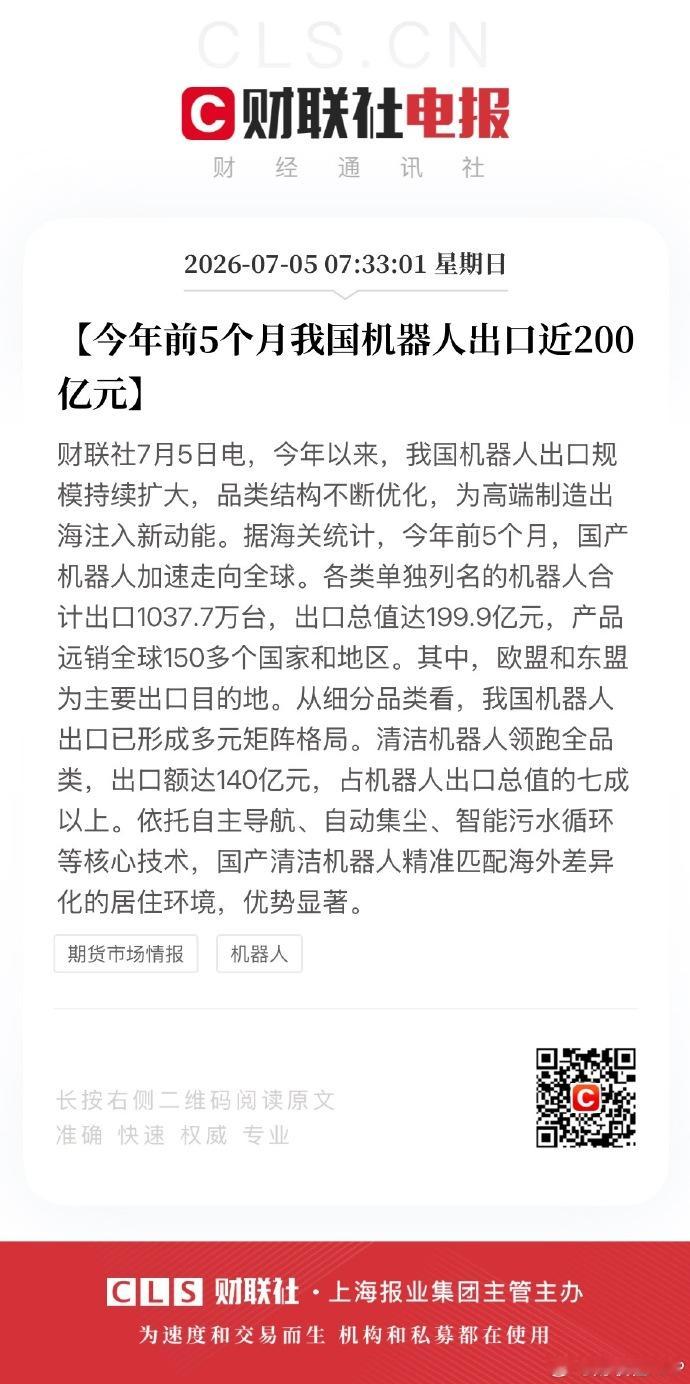 机器人练字比我还努力【今年前5个月我国机器人出口近200亿元】财联社7月5日电，