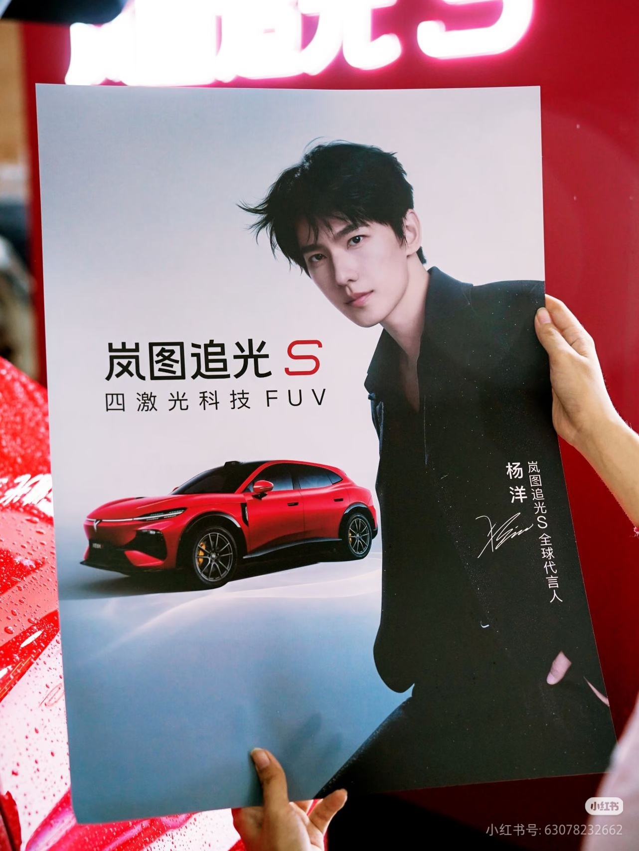 杨洋 家人们，明天东郊记忆打卡拿海报！杨洋倩女幽魂cos岚图追光s全球代言人杨洋