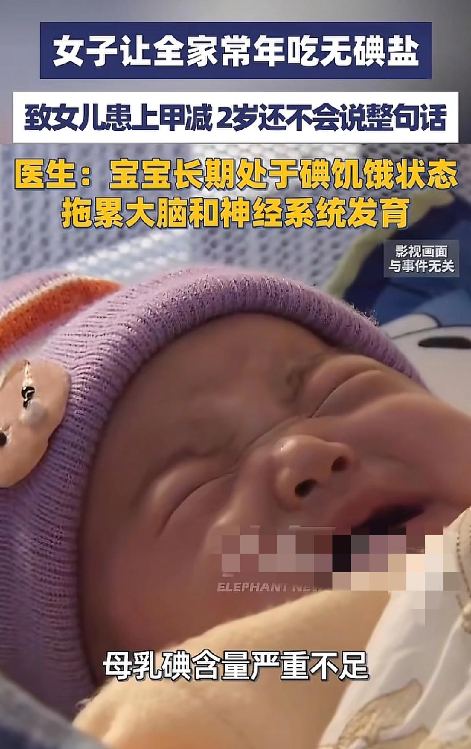 让人后怕！5月17日，大象新闻报道，浙江一位宝妈孕前查出甲状腺结节，听信"无碘盐
