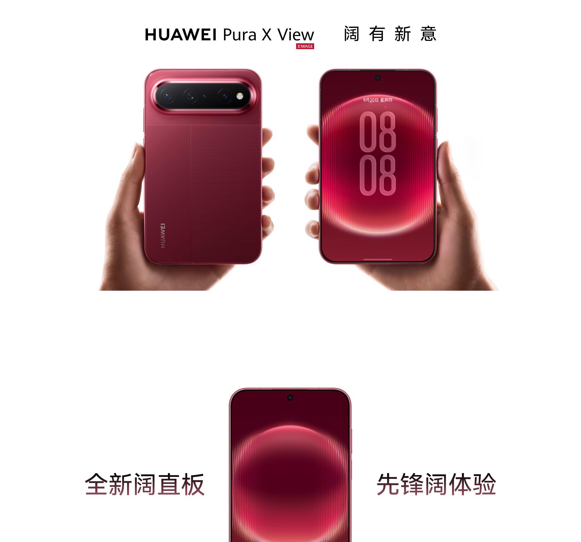 华为PuraXView目前没价格，大声告诉我，多少钱你会买？