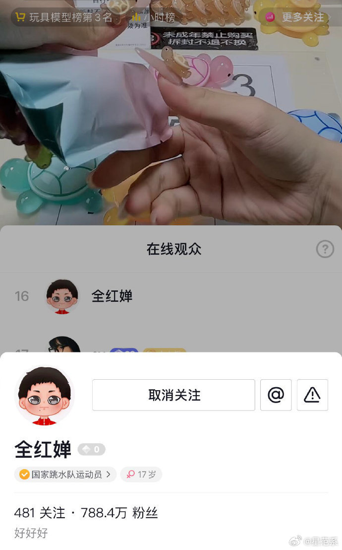 全红婵在法国看直播拆乌龟，主播还说这人收件名怎么叫全红婵，没想到真是本人[允悲]