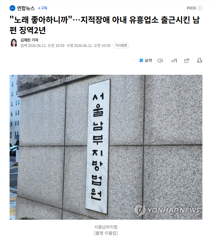 【韩国男子逼智障妻子赴娱乐场所工作致其遭多次性侵，一审获刑2年】海外新鲜事热点现