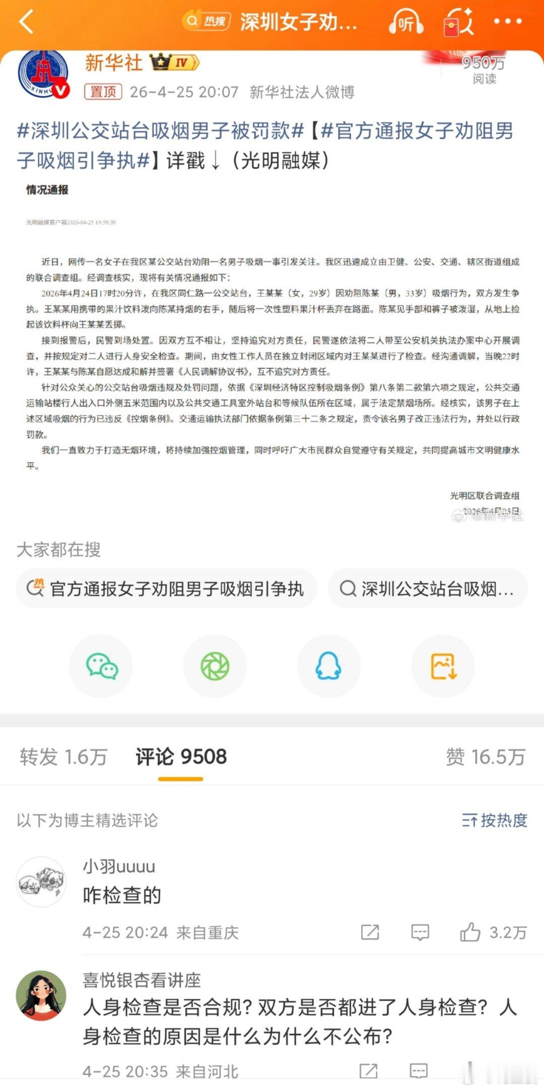 官方通报女子劝阻男子吸烟引争执官方通报来了不过看评论区和广场，网友们真正在意的是