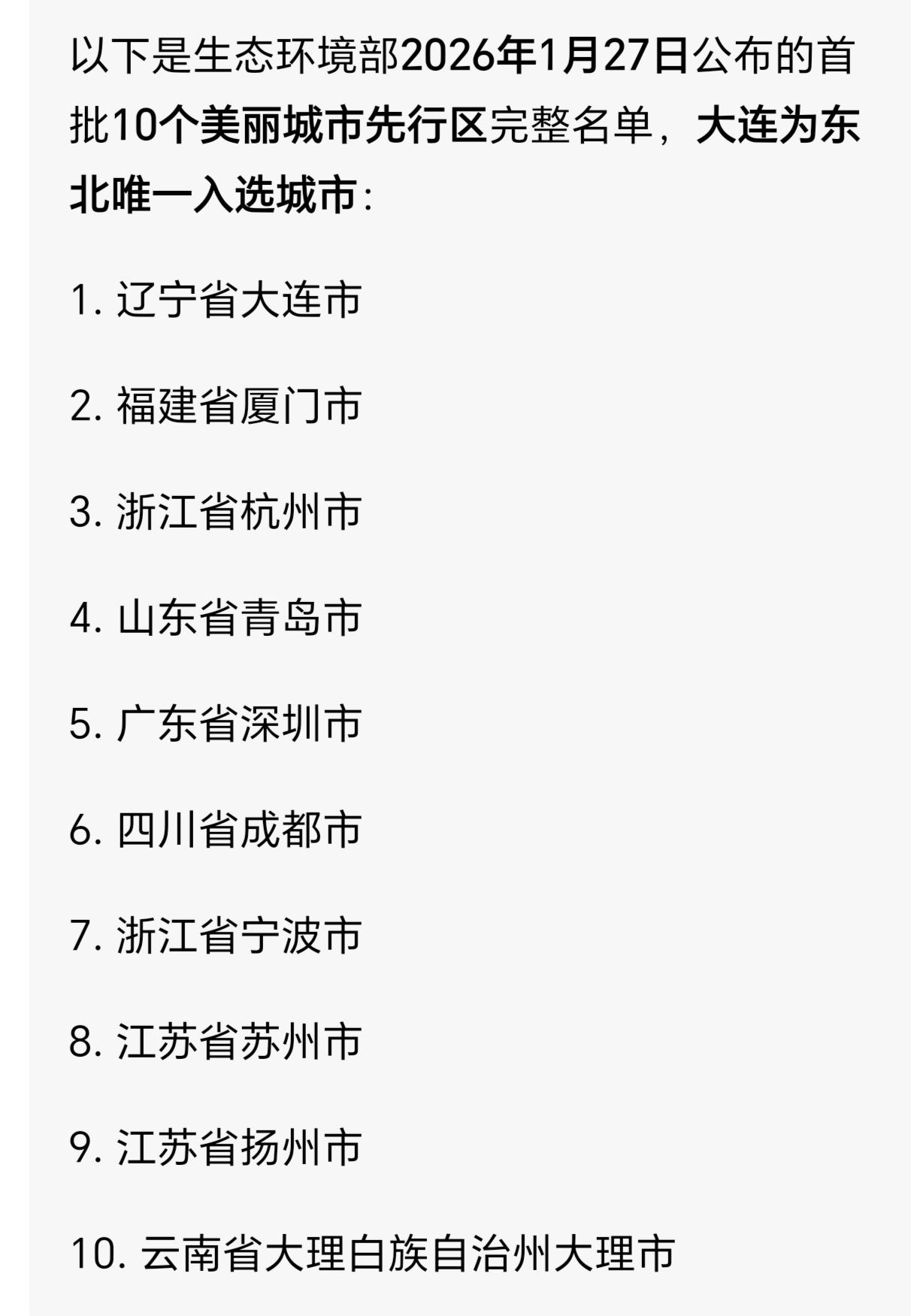 2026年新年伊始，传来了一个振奋人心的好消息。
2026年1月27日由生态环境