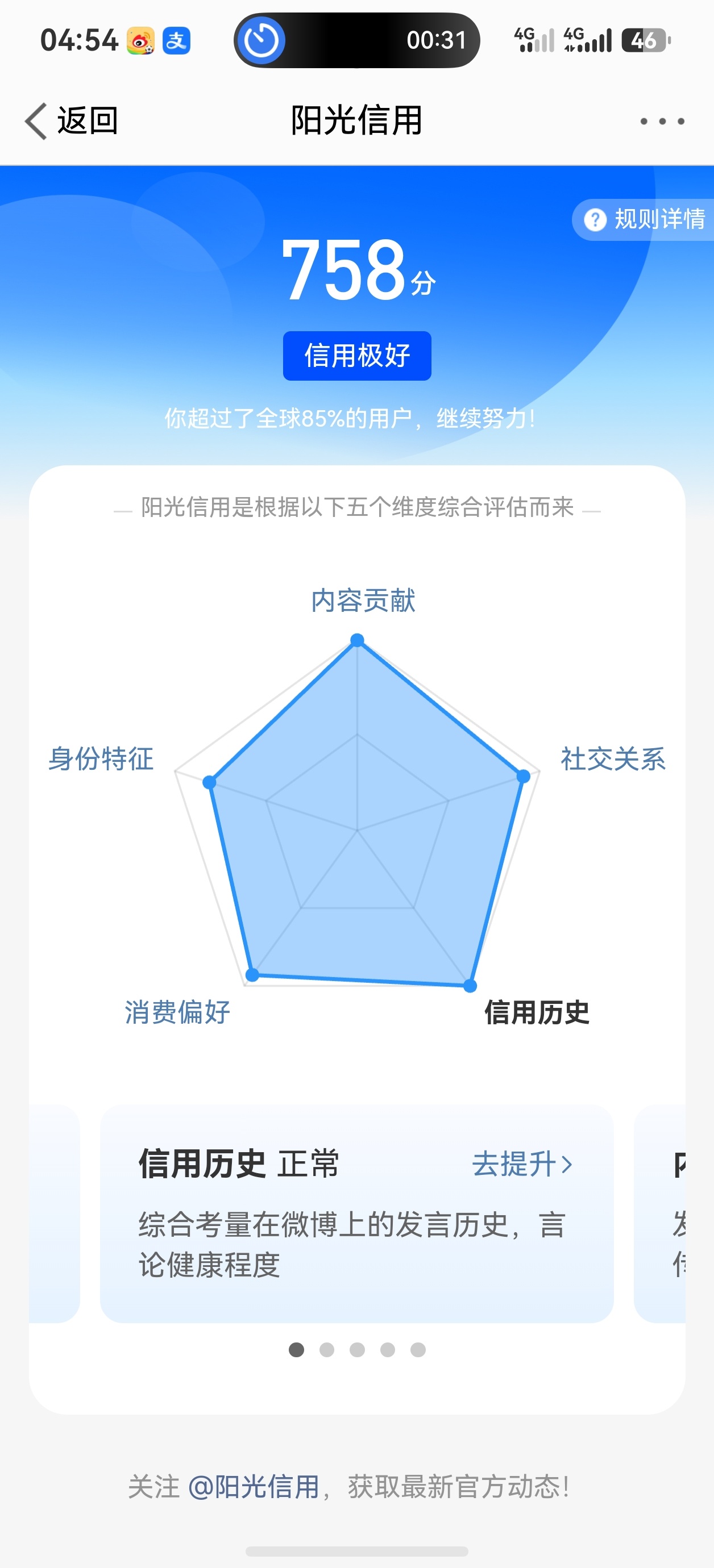 每日一善阳光信用分每日一善善行缘于善心，有着善的心灵，就如同一股清泉，永不枯竭，