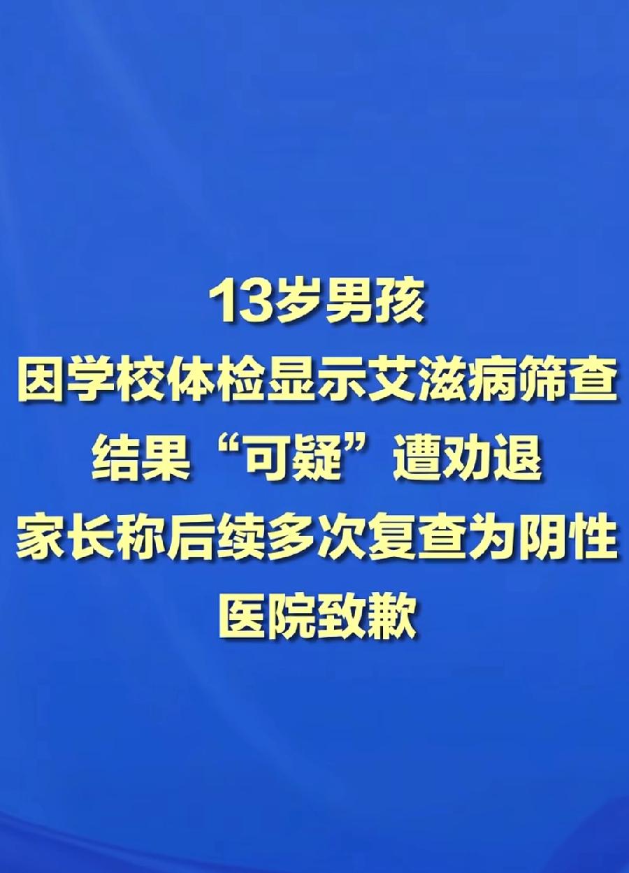 登封13岁学生误诊艾滋被劝退。技术不行的中医院，碰上了不负责的学校，艾滋这么严重