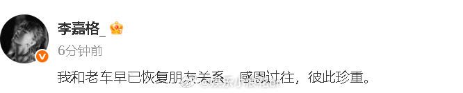李嘉格官宣与车澈离婚李嘉格称和车澈早已恢复朋友关系 ​​​