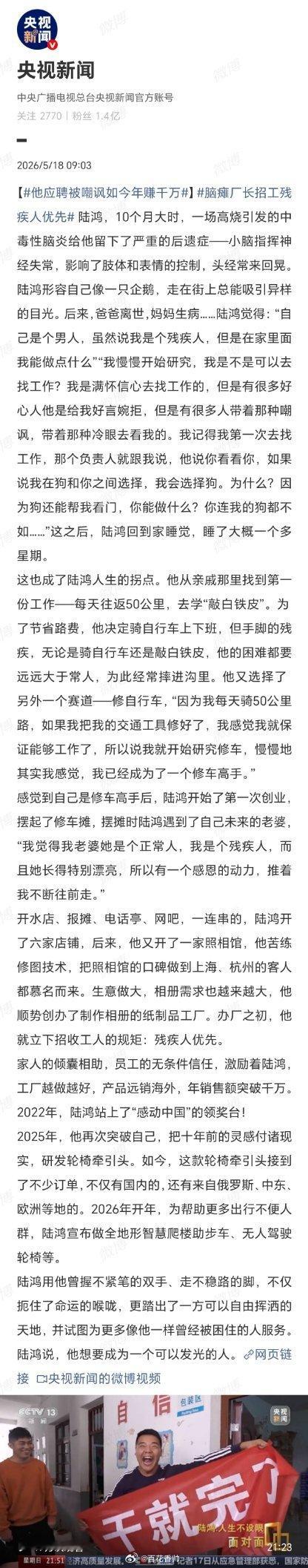他应聘被嘲讽如今年赚千万从“不如狗”的嘲讽，到年入千万的逆袭——陆鸿用伤痕累累的