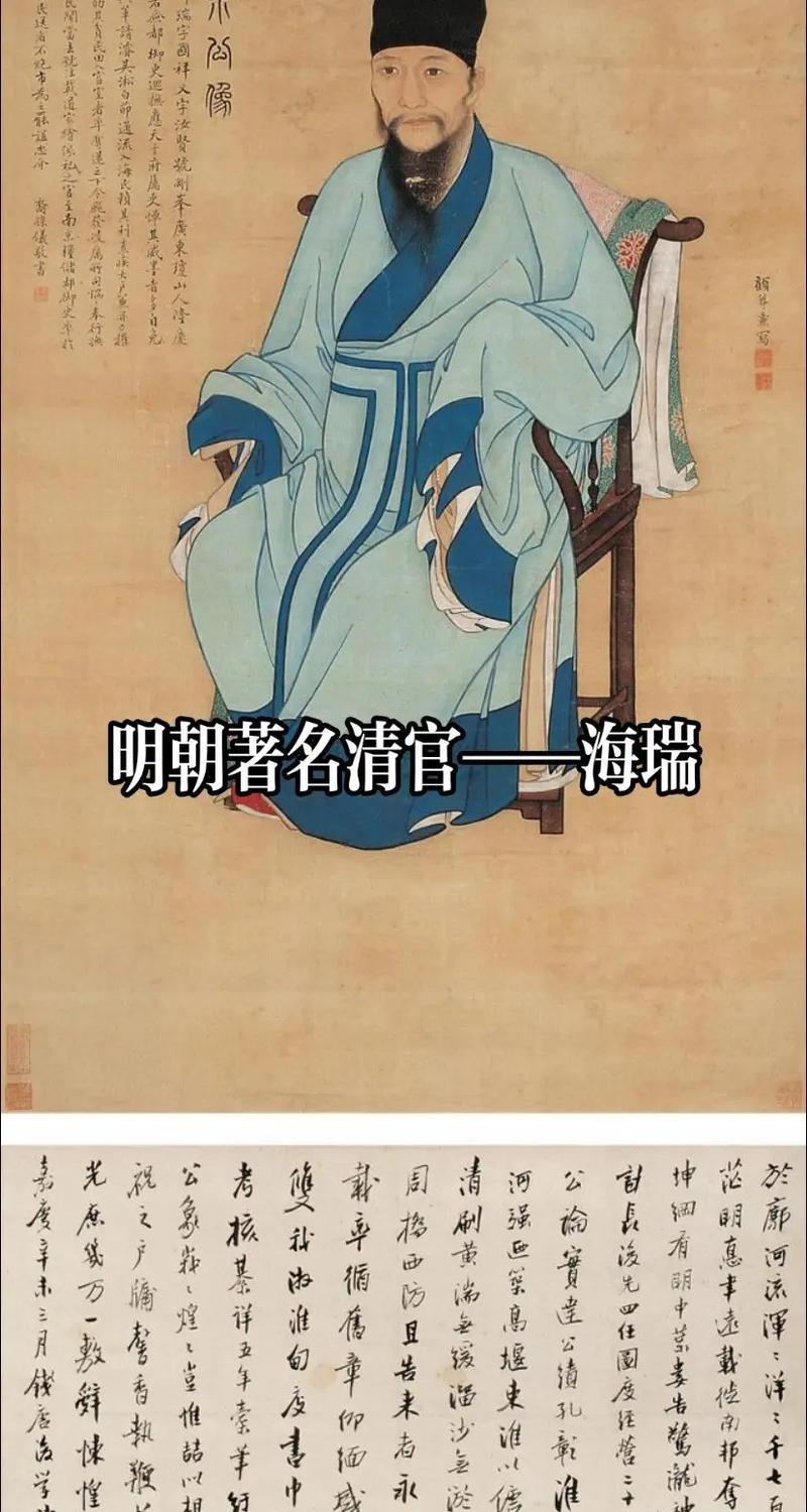 海瑞，字汝忠，明朝著名的清官，以刚直不阿、铁面无私闻名于世。他出生在一个普通的书