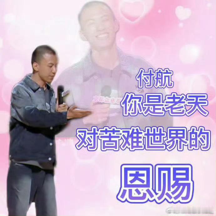 #罗永浩说付航是苦难世界的恩赐##喜剧之王单口季# 绝啦！！罗永浩说的也太真实了