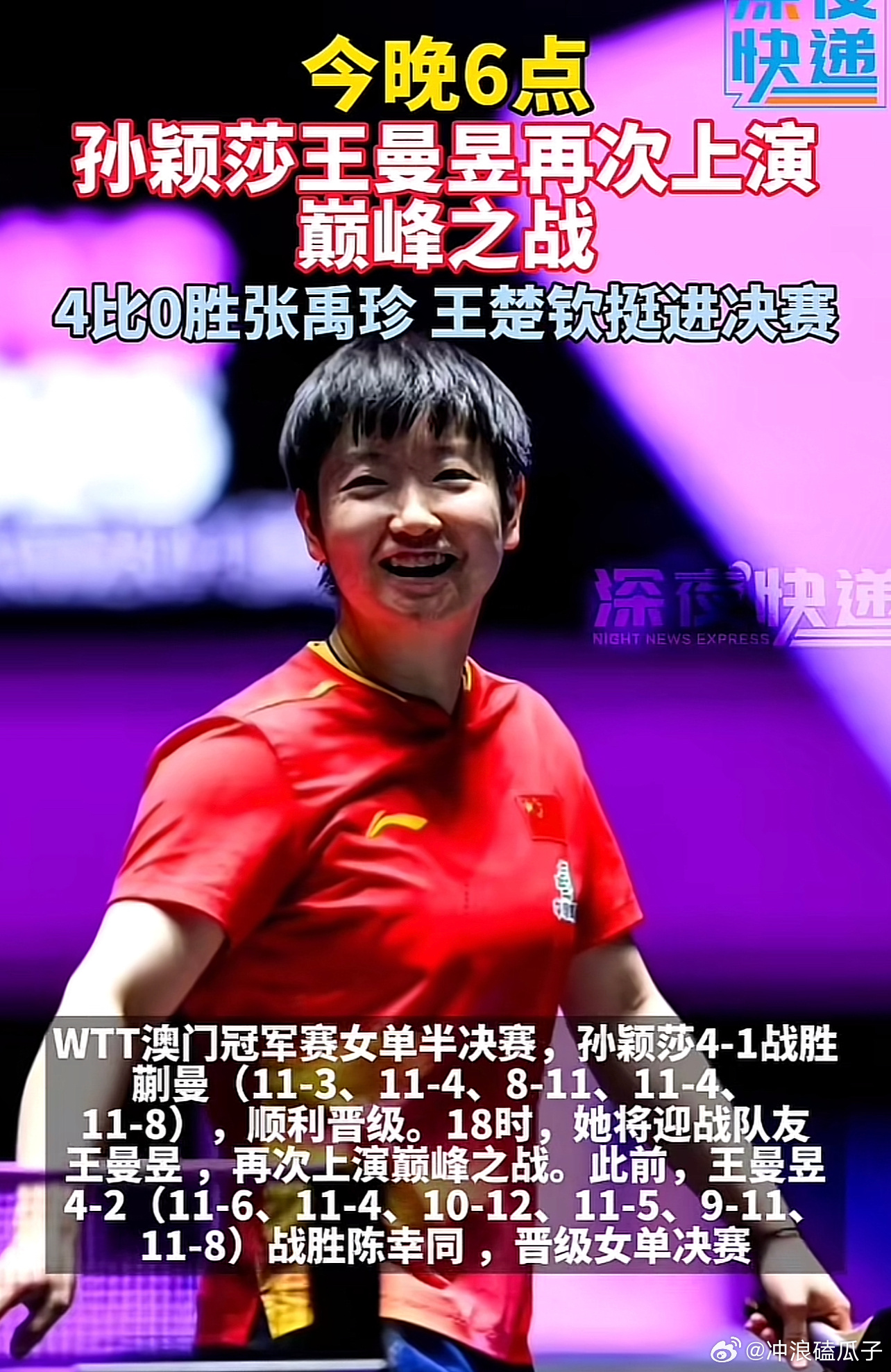 孙颖莎王曼昱两局打了28分钟她俩谁赢都行，只希望双方粉都别骂 ​​​